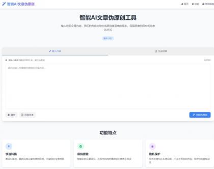 AI文章伪原创工具自动适应版单页html源码-颜夕资源网-第18张图片 AI文章伪原创工具自动适应版单页html源码