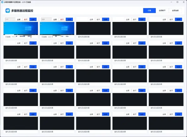 远程桌面云控台（最大同时操作25台服务器）