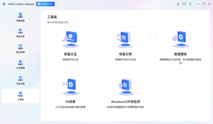4DDiG Partition Manager 分区管理工具 v4.3.0.6 中文破解版
