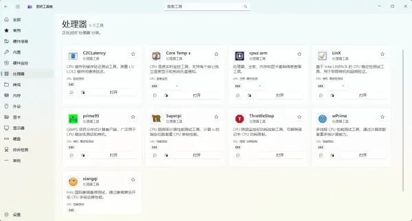 图吧工具箱WinUI3 v1.2.2-颜夕资源网-第19张图片 图吧工具箱WinUI3 v1.2.2
