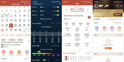 吉祥万年历v1.9.7.04解锁会员黄历天气超好用