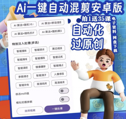 视频去重电脑手机软件安卓版AI自动剪辑工具软件 推文过原创混剪-颜夕资源网-第18张图片 视频去重电脑手机软件安卓版AI自动剪辑工具软件 推文过原创混剪