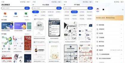 办公模板王v2.12.0910解锁会员全品类办公模板资源下载-颜夕资源网-第19张图片 办公模板王v2.12.0910解锁会员全品类办公模板资源下载