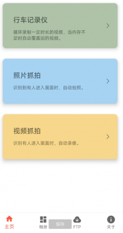 专业的视频监控软件，主要有行车记录仪和抓拍两种工作模式