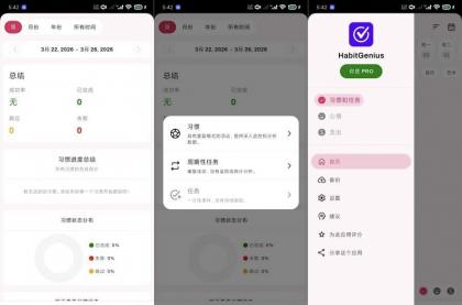 生活管理1.2.8全能管理生活｜高级版