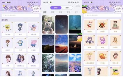 手机桌面宠物V1.0.0 手机桌面宠物App