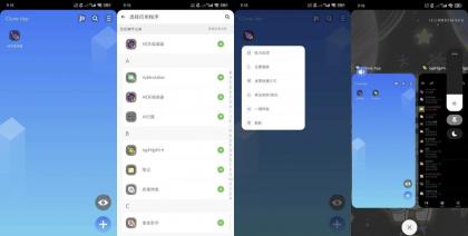 Clone App v4.0.0 多开分身 无限分身-颜夕资源网-第18张图片 Clone App v4.0.0 多开分身 无限分身