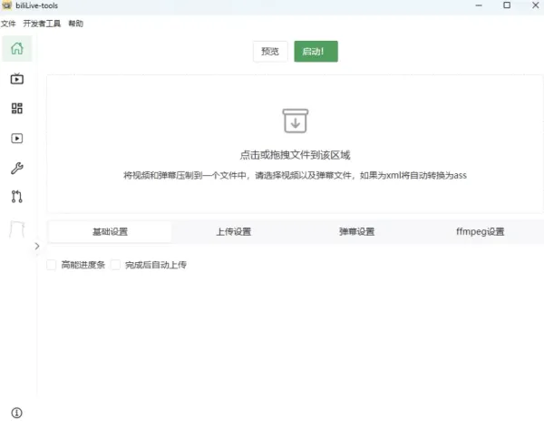直播一站式处理工具 BiliLive-tools v3.9.0-颜夕资源网-第18张图片 直播一站式处理工具 BiliLive-tools v3.9.0