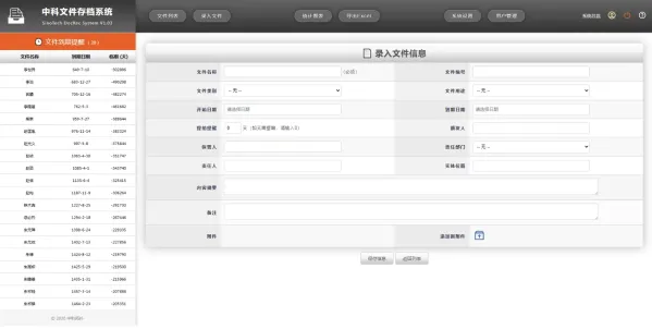 网页版文件(证照、档案、合同等)管理系统-颜夕资源网-第20张图片 网页版文件(证照、档案、合同等)管理系统