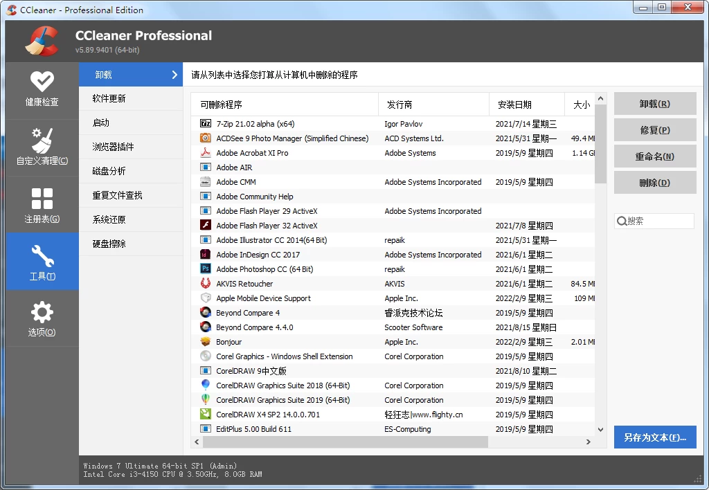 CCleaner Professional 系统优化清理 v6.40 破解便携版