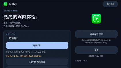 DiPlay v0.2.13 车机神器 支持无线 支持苹果车机互联