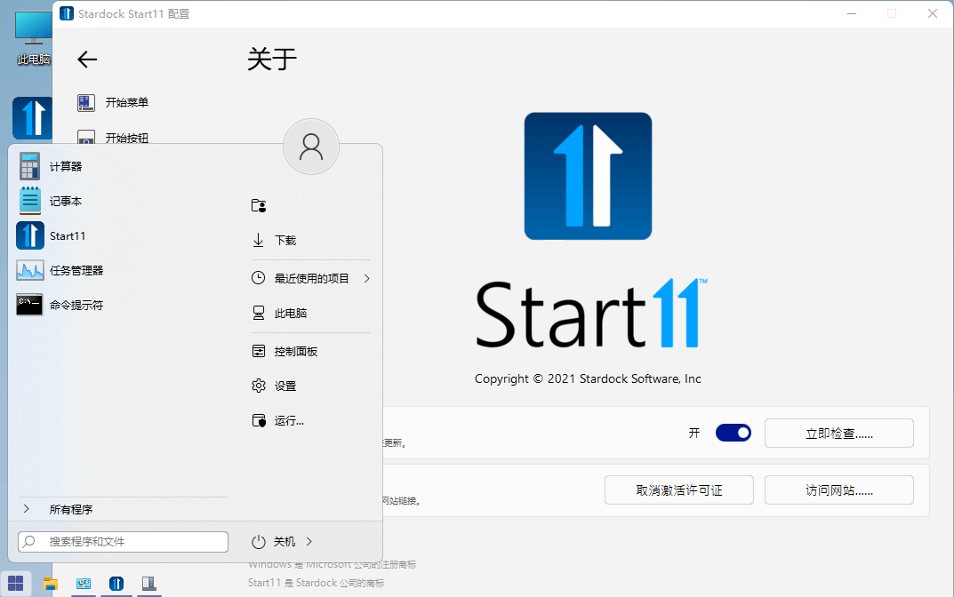 Win11开始菜单 Stardock Start11 v2.7.0.3 破解版