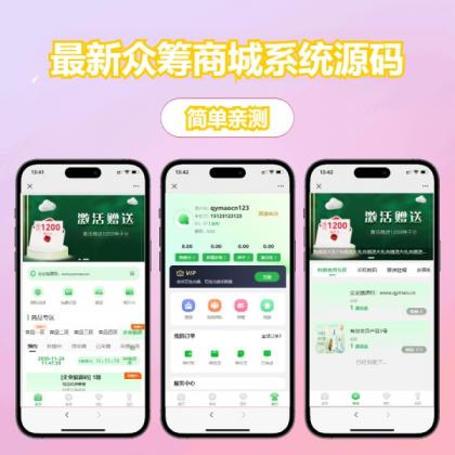 最新众筹商城系统/订单认购/多多优购/商城加共识