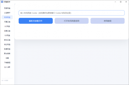 多网盘解析不限速下载工具百度盘,夸克盘,天翼盘,UC盘,123盘,移动盘,微云盘 ...