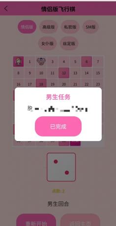 情侣飞行棋游戏 H5