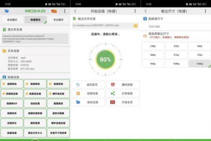 小视频压缩6.1.2提供数十倍的视频压缩率多达20种功能-颜夕资源网-第15张图片 小视频压缩6.1.2提供数十倍的视频压缩率多达20种功能