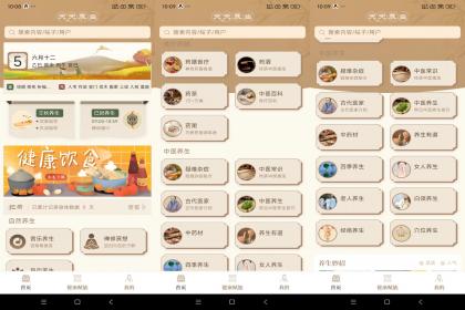 天天养生（登录解锁VIP功能）