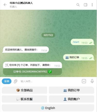 TG 发卡机器人(支持双语 + 用户充值)-颜夕资源网-第22张图片 TG 发卡机器人(支持双语 + 用户充值)