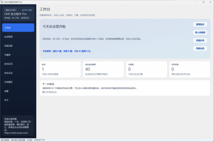 CMS 自动发文助手 Pro 内测版发布，支持多站点多 CMS