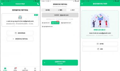 临时邮箱生成 v7.3.1 解锁会员订阅/高级功能