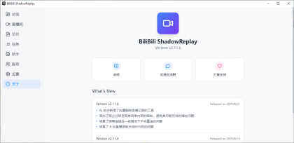 B站直播实时切片工具 BiliBili ShadowReplay v2.11.6