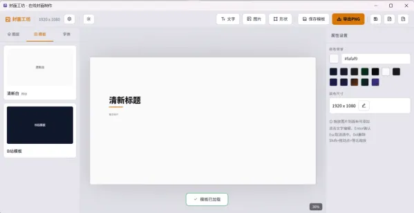 封面制作工具v1.2-颜夕资源网-第19张图片 封面制作工具v1.2
