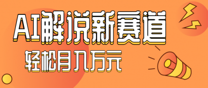 流量嘎嘎猛!用AI做汽车科普视频,讲述汽车故事视频教程,小白也能轻松上手-颜夕资源网-第20张图片 流量嘎嘎猛!用AI做汽车科普视频,讲述汽车故事视频教程,小白也能轻松上手