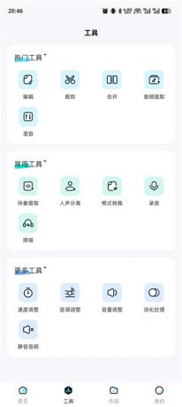 音乐音频剪辑师v1.0.7解锁会员 全能音频编辑制作工具