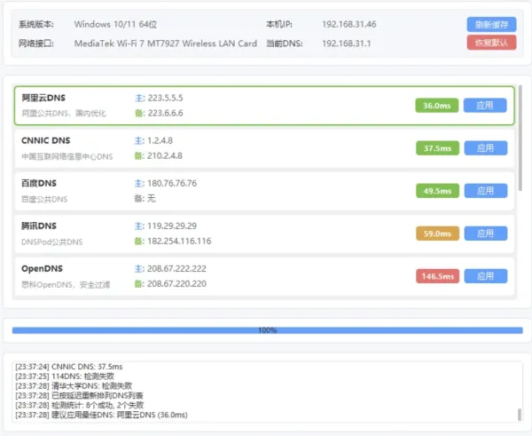 DNS一键切换工具 v1.2 支持自定义DNS列表-颜夕资源网-第17张图片 DNS一键切换工具 v1.2 支持自定义DNS列表