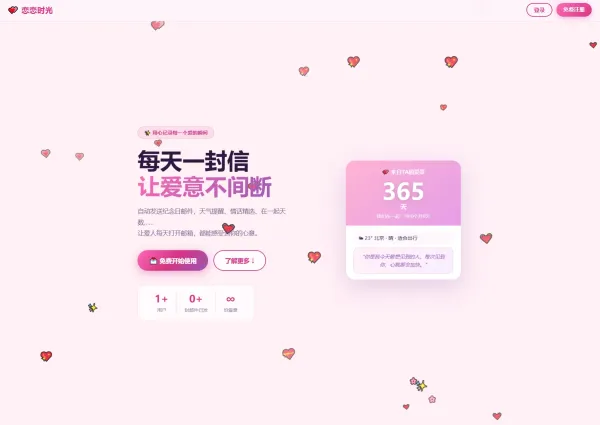 邮箱表白纪念日源码
