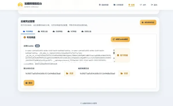 盘搜网源码开源的支持api接口多种网盘