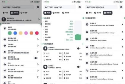 电池管家11.10.2一键管理监控安卓电池高级版