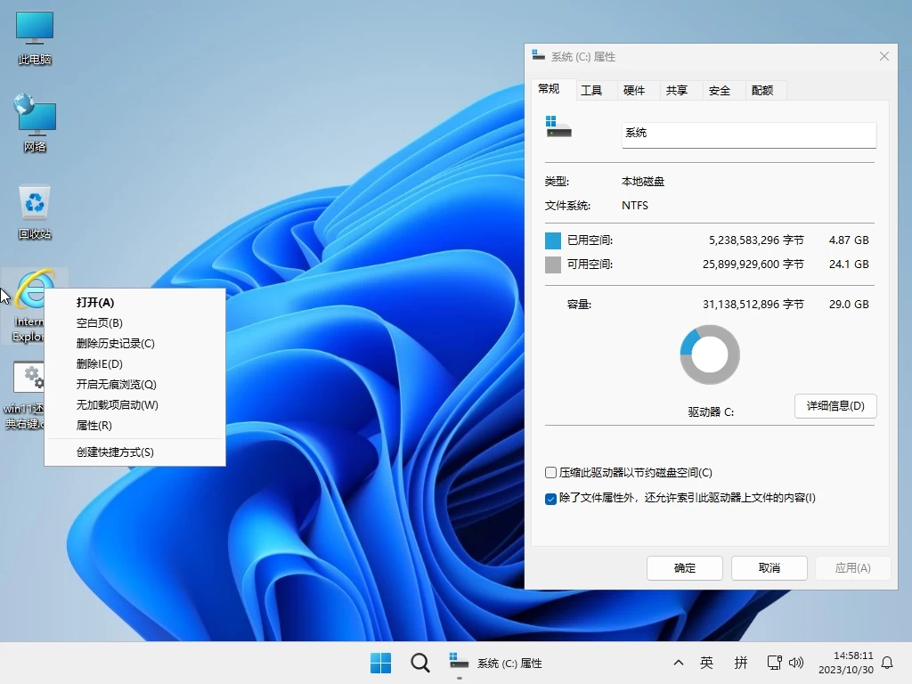 小修 Windows 11 Pro 22631.4169 轻度精简版
