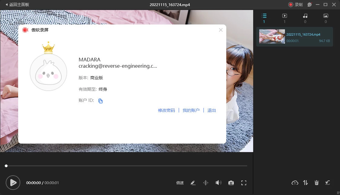 Apowersoft ApowerREC 傲软录屏工具 v2.5.1.1 中文绿色版
