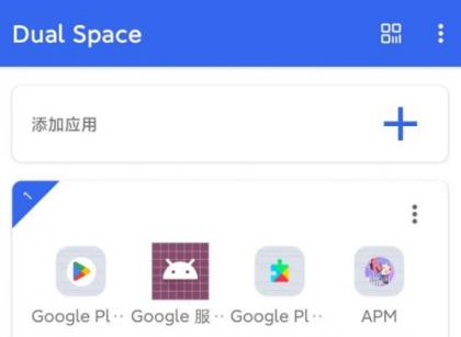Dual Space v1.68.0.10，国外大佬开发的无限多开App