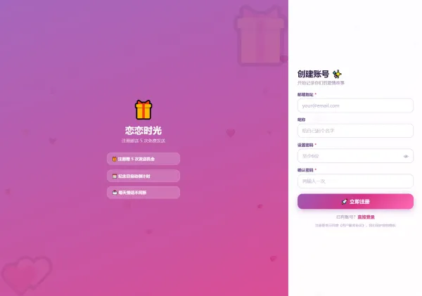 邮箱表白纪念日源码