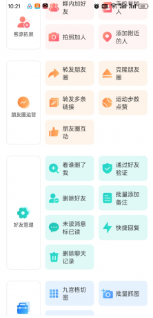 微粉猫APP拓客微商营销助手推广神器 解放双手自动群发