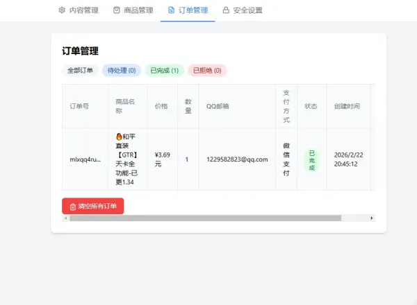 2026随心个人发卡网V2.0修复版 用上传自己收款码.不需要支付接口.自动发卡密