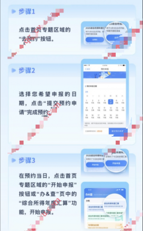 个人所得税年度退税预约及完整流程