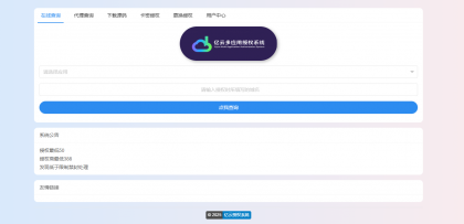 2025亿云多应用授权系统源码