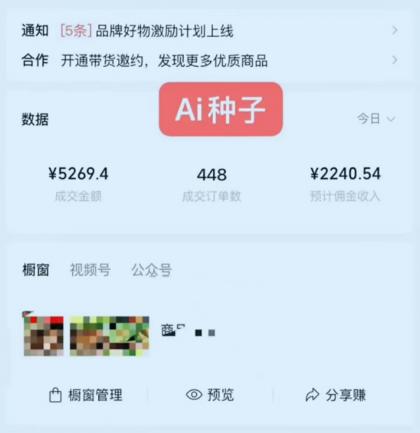 视频号AI种子带货 0粉  0保证金就可做 人人能做  实操日入上千