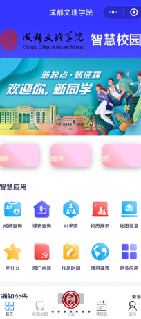 教务系统小程序分享