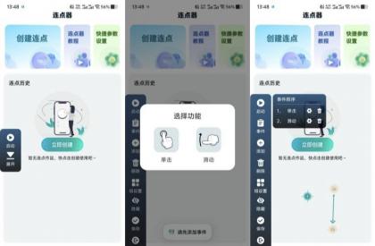 万能点击器1.0.9解锁永久会员必备点击神奇-颜夕资源网-第19张图片 万能点击器1.0.9解锁永久会员必备点击神奇
