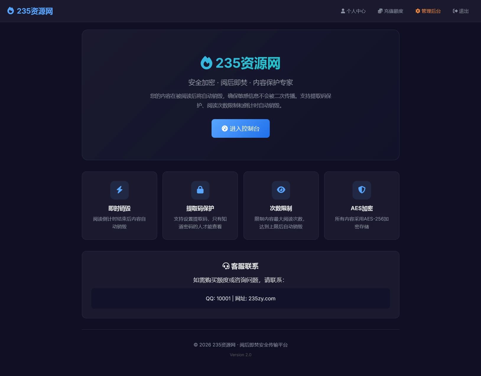 全新UI 阅后即焚V2正式版系统源码 全开源-颜夕资源网-第18张图片 全新UI 阅后即焚V2正式版系统源码 全开源