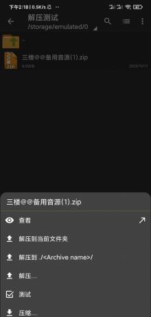 手机压缩,格式全、速度快保护+分卷分割 ZArchiver 1.0.9-颜夕资源网-第17张图片 手机压缩,格式全、速度快保护+分卷分割 ZArchiver 1.0.9
