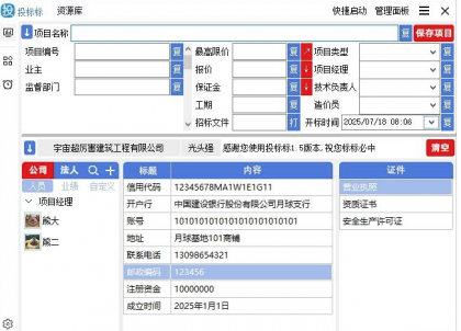 标书制作辅助软件】投标标1.5版本-颜夕资源网-第15张图片 标书制作辅助软件】投标标1.5版本