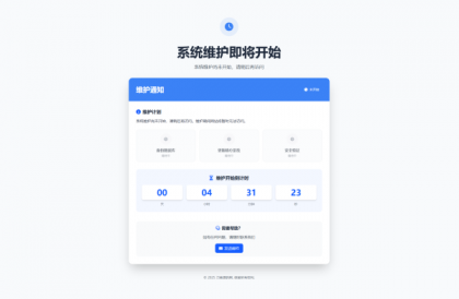 网站维护停运通知单页HTML源码-颜夕资源网-第18张图片 网站维护停运通知单页HTML源码
