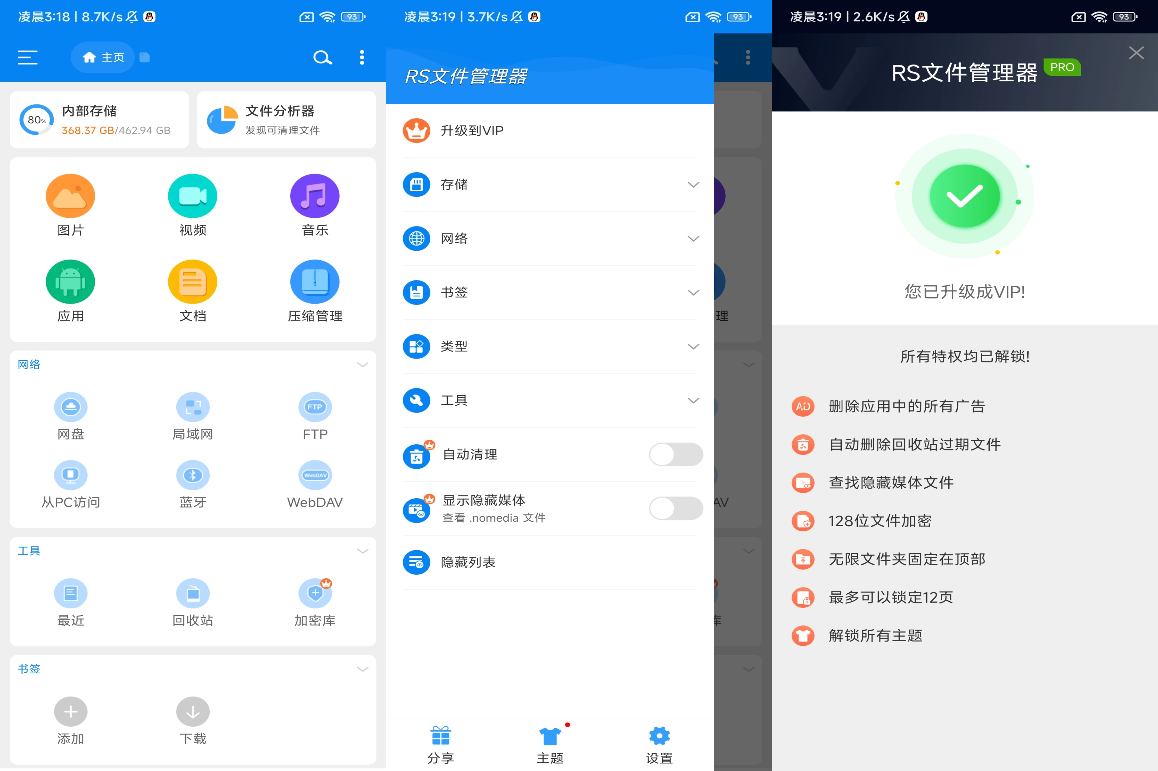 RS文件管理器app v2.2.7.2 修改版