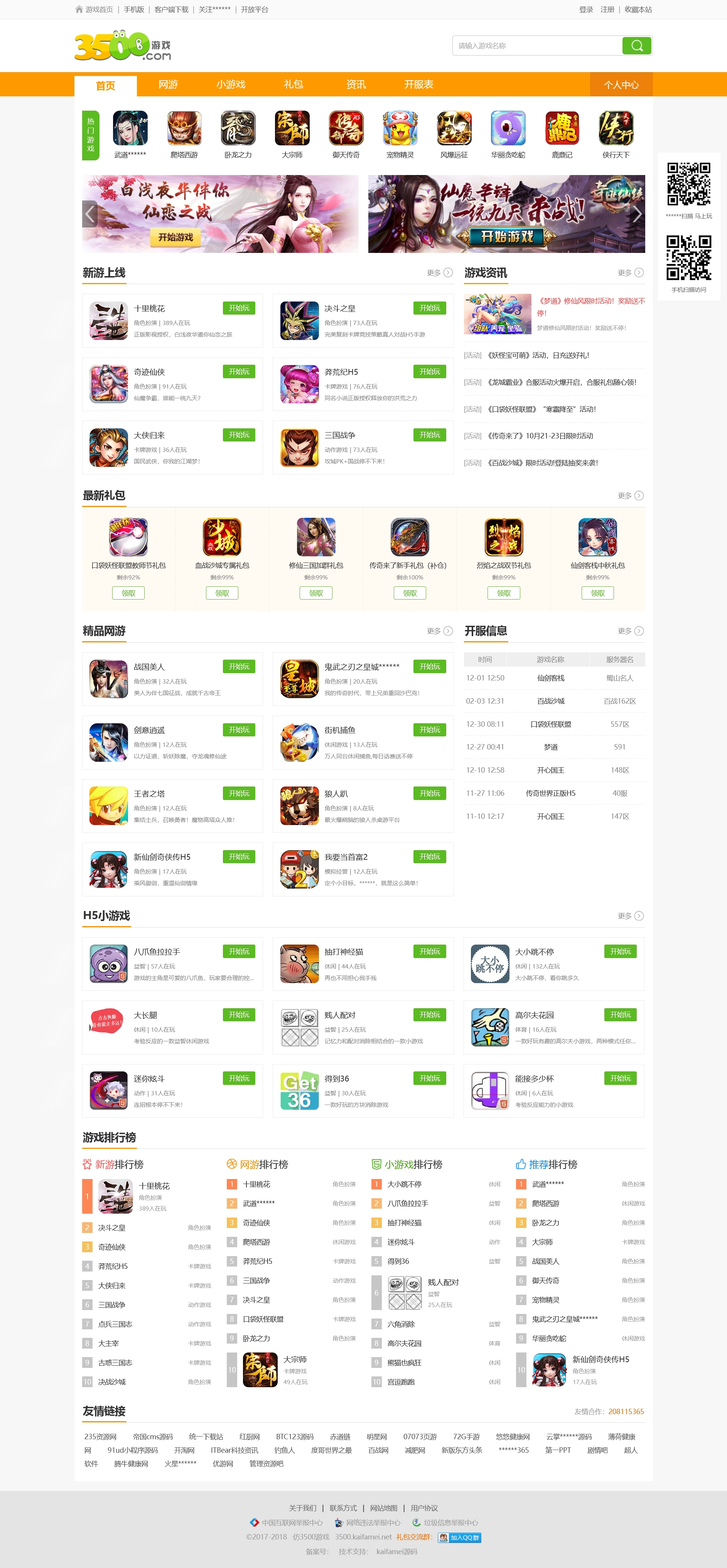 仿3500游戏源码大气H5游戏门户网站模板源码_帝国CMS