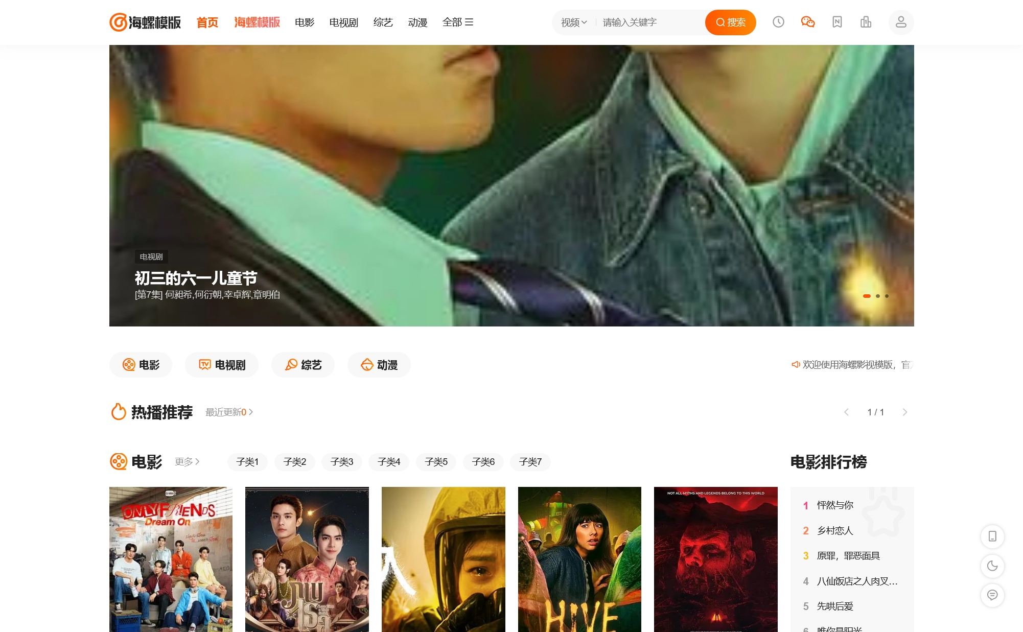 2026新版海螺影视主题模板M3.1全解密版